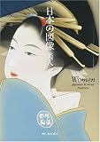 Review PIE Books  / Women - Japanese Portrait Tradition (Art) (Art)