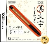 DS美文字トレーニング