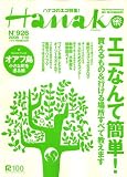 Hanako (ハナコ) 2008年 7/10号 [雑誌]