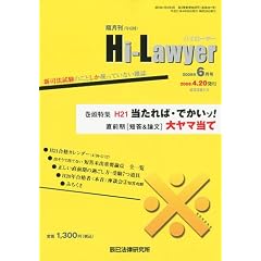 ���� Hi Lawyer (�n�C���[���[) 2009�N 06���� [�G��]
