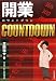����COUNTDOWN