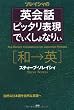 英会話ピッタリ表現でぃくしょなりぃ