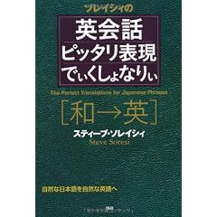 英会話ピッタリ表現でぃくしょなりぃ