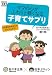 ママの心がふわりと軽くなる 子育てサプリ―そのままのあなたで大丈夫!  (Como子育てBOOKS) のシリーズ情報を見る
