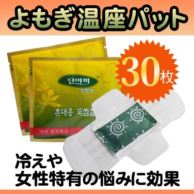 【韓国コスメ】よもぎ蒸しパット３０個