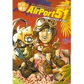 洋ゲー通信 Airport 51