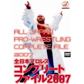 全日本プロレス コンプリートファイル2007 DVD-BOX