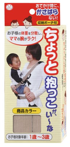 サンコー ちょっと抱っこ ベージュ G-98