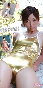 三花愛良  16歳高2 全部キラキラ光沢水着!(SMAC-014) [DVD]