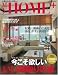 My HOME + ( マイホームプラス ) 2010年 03月号 [雑誌]
