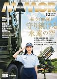 MAMOR (マモル) 2014年 10月号 [雑誌]