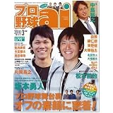 プロ野球 ai ( アイ ) 2010年 03月号 [雑誌]
