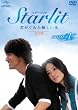 Starlit~�������줿ͥ�������ڴ����ǡ� DVD-SET1