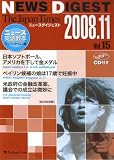 イメージ: The Japan Times NEWS DIGEST〈vol.15〉