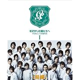 花ざかりの君たちへ ‾イケメン♂パラダイス‾ DVD-BOX(前編)