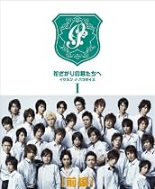 花ざかりの君たちへ ‾イケメン♂パラダイス‾ DVD-BOX(前編)