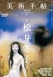 美術手帖 2012年 02月号