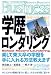 神前悠太: 学歴ロンダリング (Kobunsha Paperbacks Business 24)