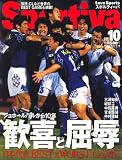 Sportiva (スポルティーバ) 2007年 10月号 [雑誌]