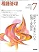 看護管理 2008年 07月号 [雑誌]