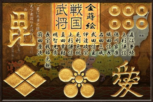 【戦国武将シリーズ】 金蒔絵シール◇武田信玄◆デコ電シール