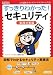 すっきりわかった!セキュリティ 実践対策編―この週末でネットワークマスターになる (すっきりわかったBOOKS)