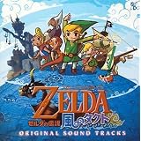 ゼルダの伝説~風のタクト~オリジナル・サウンド・トラックス