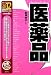 医薬品〈2012年度版〉 (最新データで読む産業と会社研究シリーズ) 4782533195 JPEG画像(小)