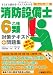 消防設備士6類対策テキスト+問題集 4798033278 JPEG画像(小)