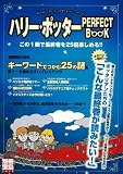 �n���[�E�|�b�^�[PERFECT BOOK (�ʍ��� 1478)