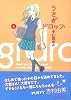 うさぎドロップ 6 (Feelコミックス)