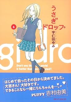 うさぎドロップ 6 (Feelコミックス)
