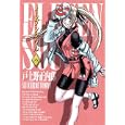 イレブンソウル ８<br>戸土野 正内郎 <br>マッグガーデン<br>600円<br>ISBN:9784861277382