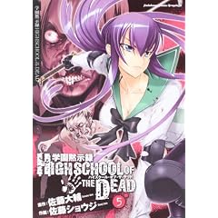 �w���َ��^ HIGHSCHOOL OF THE DEAD5 (�p��R�~�b�N�X�h���S��Jr. (KCJ104-5))