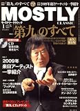 MOSTLY CLASSIC (モーストリー・クラシック) 2009年 01月号 [雑誌]