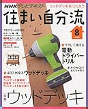 NHK ���ޤ���ʬήDIY (�ǥ��������磻) ���� 2009ǯ 08��� [����]