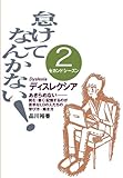 怠けてなんかない。セカンドシーズン