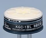 低濃度用吸収缶 KGC-1Lフィルター付