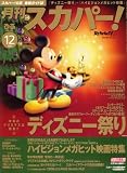 月刊 スカパー ! 2008年 12月号 [雑誌]