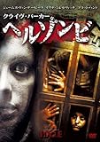 クライヴ・バーカー ヘルゾンビ [DVD]