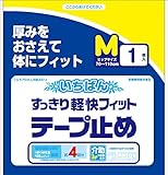 【お試しパック】 いちばん すっきり軽快フィット テープ止め Mサイズ 男女共用 1枚入 【ADL区分:寝て過ごす事が多い方】