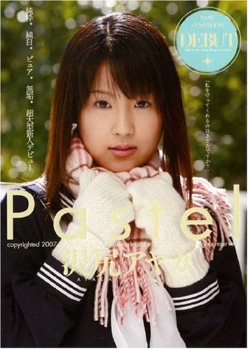 Pastel [DVD]