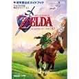 ゼルダの伝説時のオカリナ３Ｄ<br>1575円<br>ISBN:9784091064868　