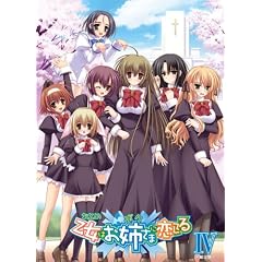 乙女はお姉さまに恋してる IV =限定版=