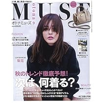 otona MUSE(オトナミューズ) 2016年 09 月号 [雑誌]