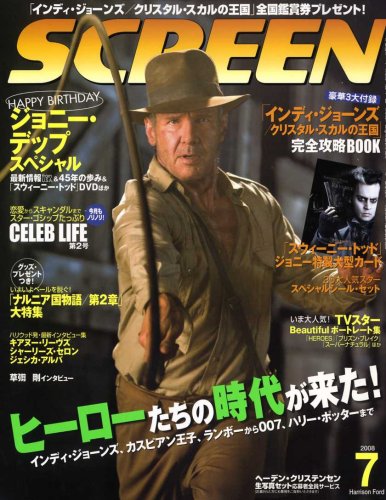SCREEN (スクリーン) 2008年 07月号 [雑誌] 