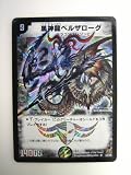 黒神龍ベルザローグ 転生編・第２弾・神滅奥義継承 スーパーレア