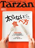 Tarzan (ターザン) 2011年 1/13号 [雑誌]