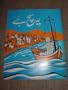 Urdu Children's Bible (Pakistan)
