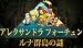 アレクサンドラ フォーチュン ルナ群島の謎 [ダウンロード]